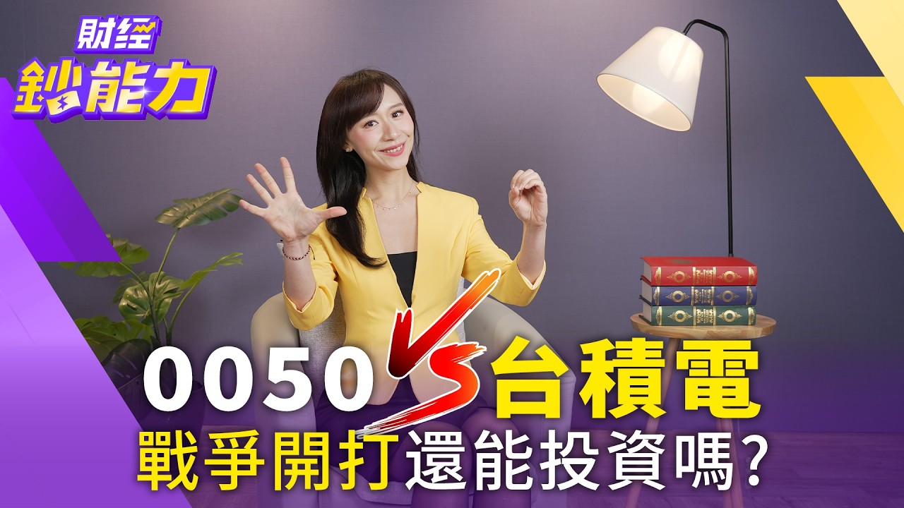 台積電高檔震盪能加碼?每月5千滾出千萬退休金!