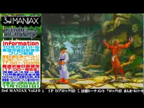 [SFIII 3rd Strike] 3rd MANIAX 2013 Volume 10 -TOP 8-