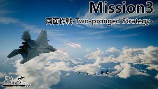 【AceCombat7】翔べ、蒼穹を超えて。【Part.3】