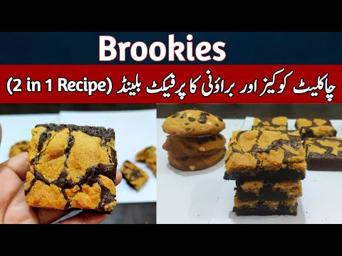 how to make chocolate Brookies @NadiyaTanvir