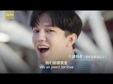 多种语言演唱【一起向未来】2022北京冬奥主题曲 Together for A Shared Future -Theme Song of Beijing Winter Olympics by CGTN