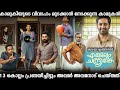 Enkilum Chandrike (2023) Movie explained in Malayalam | Malayali Explained