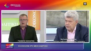 ΟΙ ΕΞΕΛΙΞΕΙΣ ΣΤΗ ΜΕΣΗ ΑΝΑΤΟΛΗ_ΔΡ. ΙΩΑΝΝΗΣ ΜΑΖΗΣ 17 03 2026