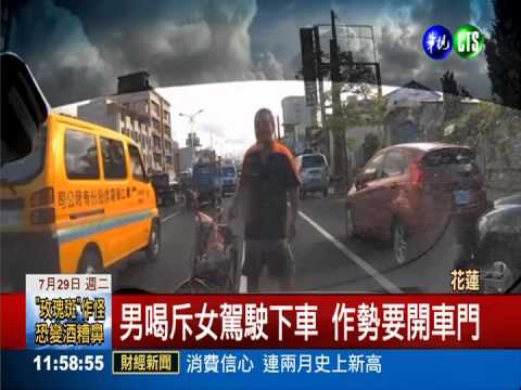 單車男攔路開罵 女駕駛嚇哭求救