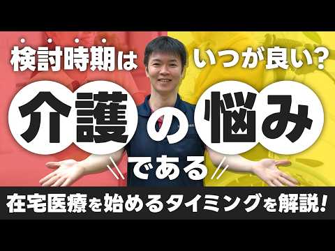 【在宅医療】介護を人生の最優先にしないで。現役医師が伝える訪問診療を始めるベストなタイミング