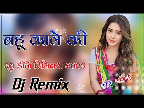Bahu Kale Ki Dj Remix : Ajay Hooda : बहु काले की Dj Remix : New Hariyanvi Full 3D Barzil Mix 2023