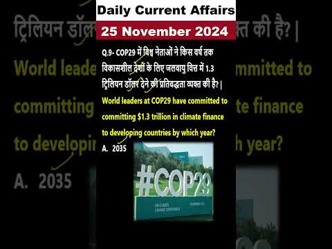 25 November Daily current affairs 2024 #dailycurrentaffairs #shorts #currentaffairs #news #railway