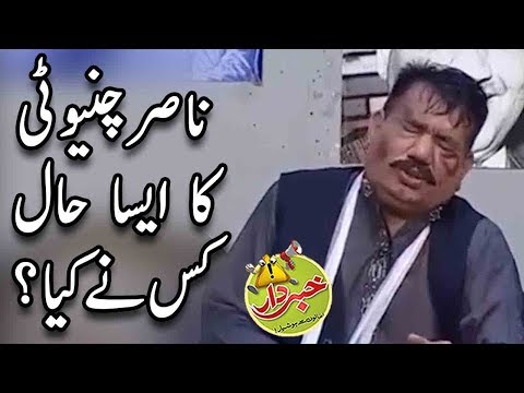Nasir Chinyoti Ka Aisa Haal Kis Nay Kiya - Zardari Special - Khabardar with Aftab Iqbal