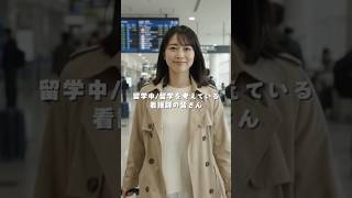 医療×英語でスキルを活かす