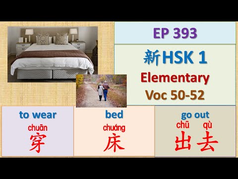 [EP 393] New HSK 1 Voc 50-52 (Elementary): 出去、穿、床 || 新汉语水平3.0初级词汇1 || Join My Daily Live