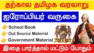 தற்கால தமிழ்நாட்டு வரலாறு book  - நாயக்கர் வரலாறு - tharkala tamil