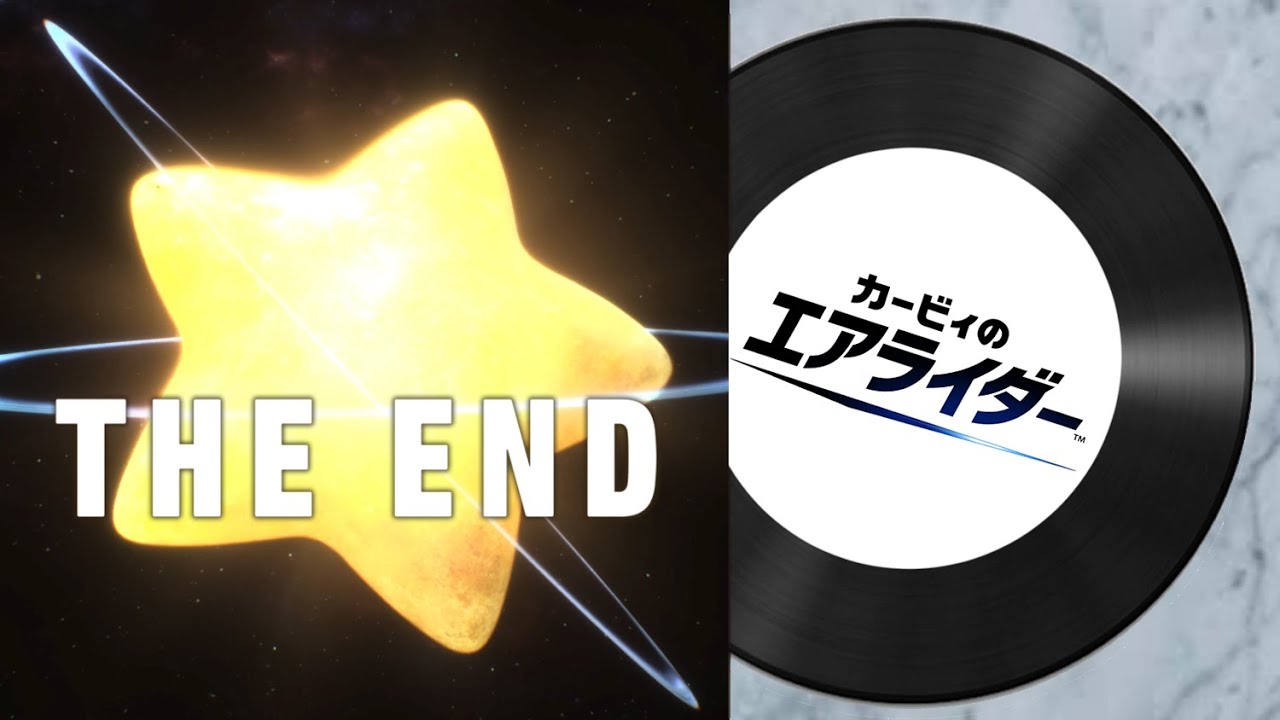 【カービィのエアライダー】真・スタッフロール（流星の路：蒼）【BGM・プレイ動画】