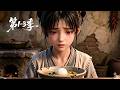 【三季全】爽看！三季💞穿越成古代农家被退婚的跳河女，靠一手绝世厨艺直接香飘满京城丨旧版丨MULTISUB