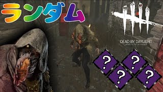 【DBD】現状最強と言われているブライトなら全パークランダムでも勝てるんじゃね？【デッドバイデイライト】