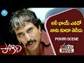 అలీ భాయ్ ఎవడో నాకు కూడా తెలీదు Pokiri Movie Dilaou