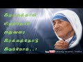 Annai Teresa Tamil Quotes