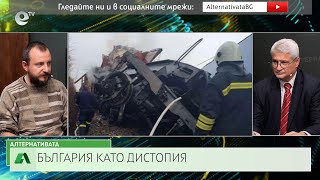 АЛТЕРНАТИВАТА С КАЛИН МАНОЛОВ| 29.01.2025