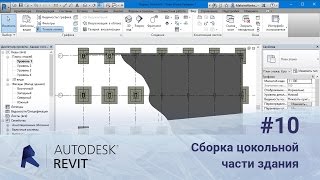 Как сделать подвал в revit