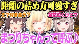 距離の詰め方が可愛すぎる藍沢エマと泣きそうになるえるえる【夏色まつり/rpr/真イカ/三清傑/ぶいすぽっ!/ホロライブ/にじさんじ/APEX/切り抜き】