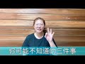 《你可能不知道的事》 -當邵遇到這些事