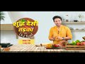Sudh Desi Tadka With Chef Kapil Mon Fri 1 00 Pm Theq Theqtvchannel Chef Kapil