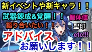 まさかこんな時間からFEHライブ！！笑笑！！！【FEH】－白黒beat‘sLiveGame!!