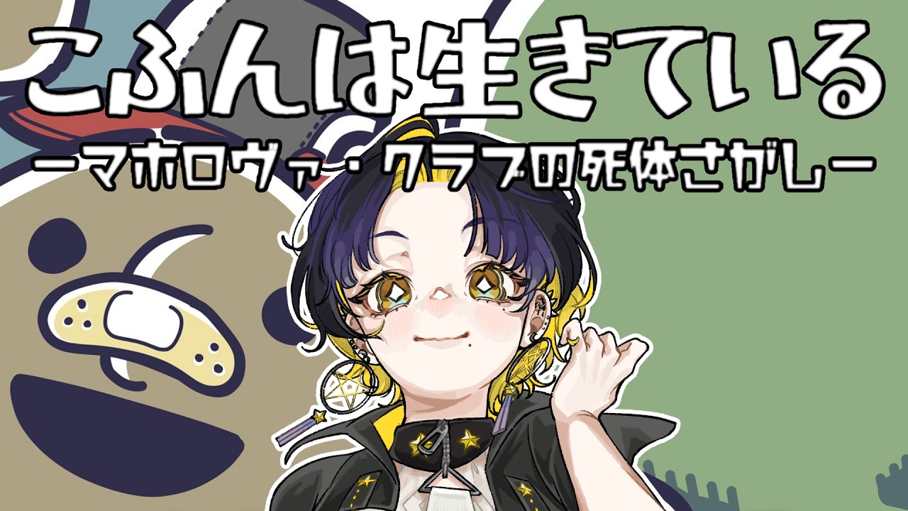 【 こふんは生きている 】最終回になる予感がしてる🔥【 #Vtuber / 夜露かんな 】#PR