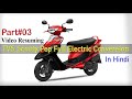 TVS Scooty Pep Full Electric Conversion II Initial Test Ride II Part 03 II Resuming Video