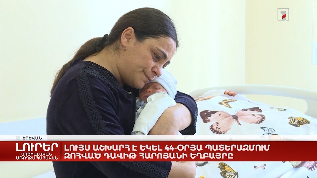 Լույս աշխարհ է եկել 44-օրյա պատերազմում զոհված Դավիթ Հարոյանի եղբայրը