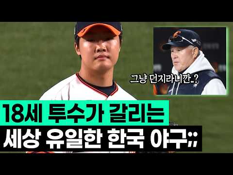 한국 야구 선발 육성, 왜 다 망했다고 하는지 알겠네