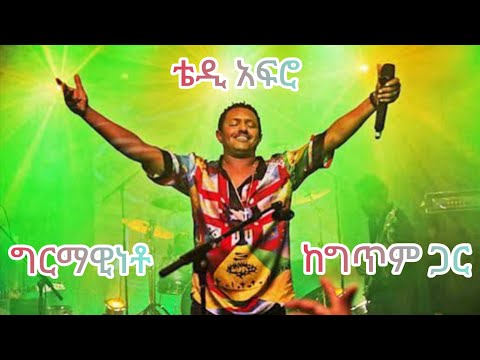 Tedy afro - girmawineto - lyrics