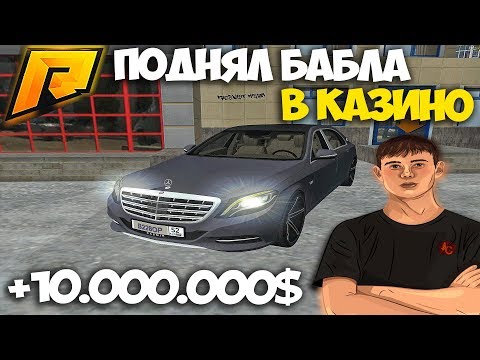 RADMIR CRMP - ИГРАЕМ В КАЗИНО НА БОЛЬШИЕ СТАВКИ! ПОДНЯЛ БОЛЬШЕ 10.000.000 РУБЛЕЙ?