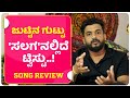 Tininga Mininga Song Review Salaga Charan Raj Sanjana Anand Daali Dhananjaya