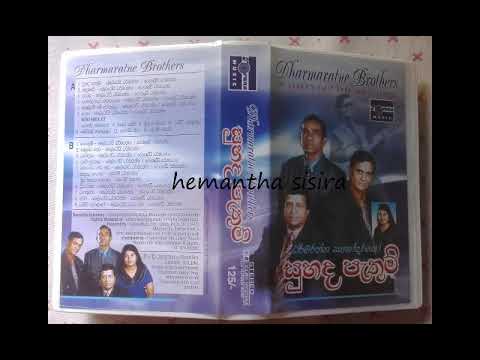 Priyangika  Dharmarathna Brothers