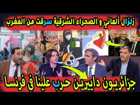 في اعلام الماني الصحراء الشرقية مغربية رئيس المانيا يزلزل  تبون واعلام فرنسي يكشف مايفعل جزائريون