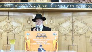 אזכרת השנה למרן ראש הישיבה רבנו מאיר מאזוז זצ"ל | הרב מצליח מאזוז שליט"א