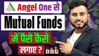 Angel One Se Mutual Fund Me SIP Invest Kaise Kare | Angele One Mutual Funds ?