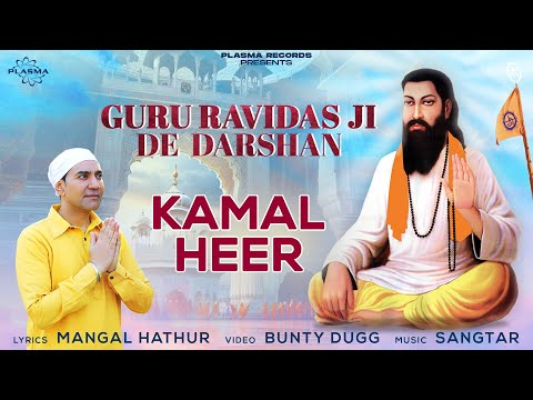 Guru Ravidas Ji De Darshan — watch video