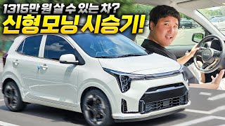 쏘렌토 소짜 납시오 사회초년생 추천 TOP! 신형 모닝 시승기, 이렇게 많이 바뀌어도 되나?? 유튜브 썸네일
