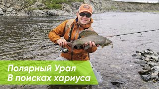 Отчет о походе на полярный урал хариус
