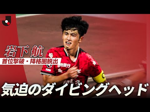 いわきFCの特徴・注目選手を紹介!|グッズ販売店の詳細も!【ワクタカスポーツ 2026/27版】 25 動画サムネイル