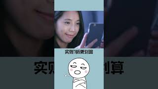 你不知道的網購秘密：揭開那些套路的真相#shorts #short #冷知識