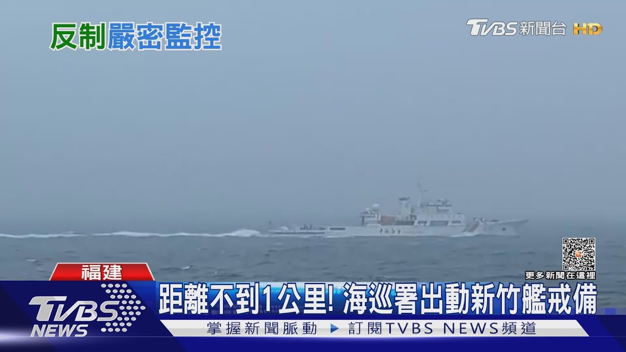 陸「海巡06」台海巡航 官媒微博全程直播