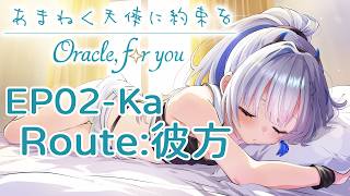 【同人ADV】銘刻於天音奏響之時的約定OFY Route：彼方 『あまねく天使に約束をOFY』 【中文字幕】