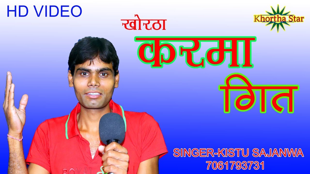 KARMA PUJA SONG || KHOPA KHOSAL HAI KON PHOOLA SINGER KISTU SAJANWA