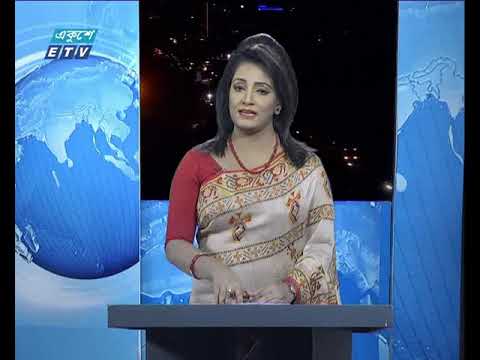 রাত ০১টার সংবাদ || ২৯ সেপ্টেম্বর ২০১৯