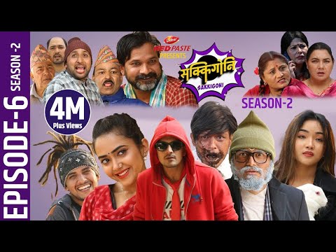 Sakkigoni | Comedy Serial | Season 2 | Episode-6 | Arjun Ghimire, Kumar Kattel, Sagar, Hari