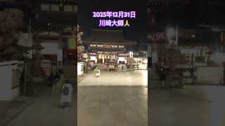 #川崎大師　#大晦日