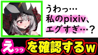 沙花叉らしさ全開の一言で好き(00:03:56 - 00:04:26) - pixivで「えっっ」をチェック ➡ 自分だけ『 過激&エグイ 』と笑う沙花叉クロヱ【ホロライブ,切り抜き】