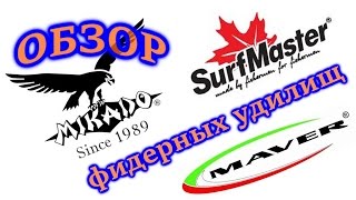 Фидерных удилищ микадо